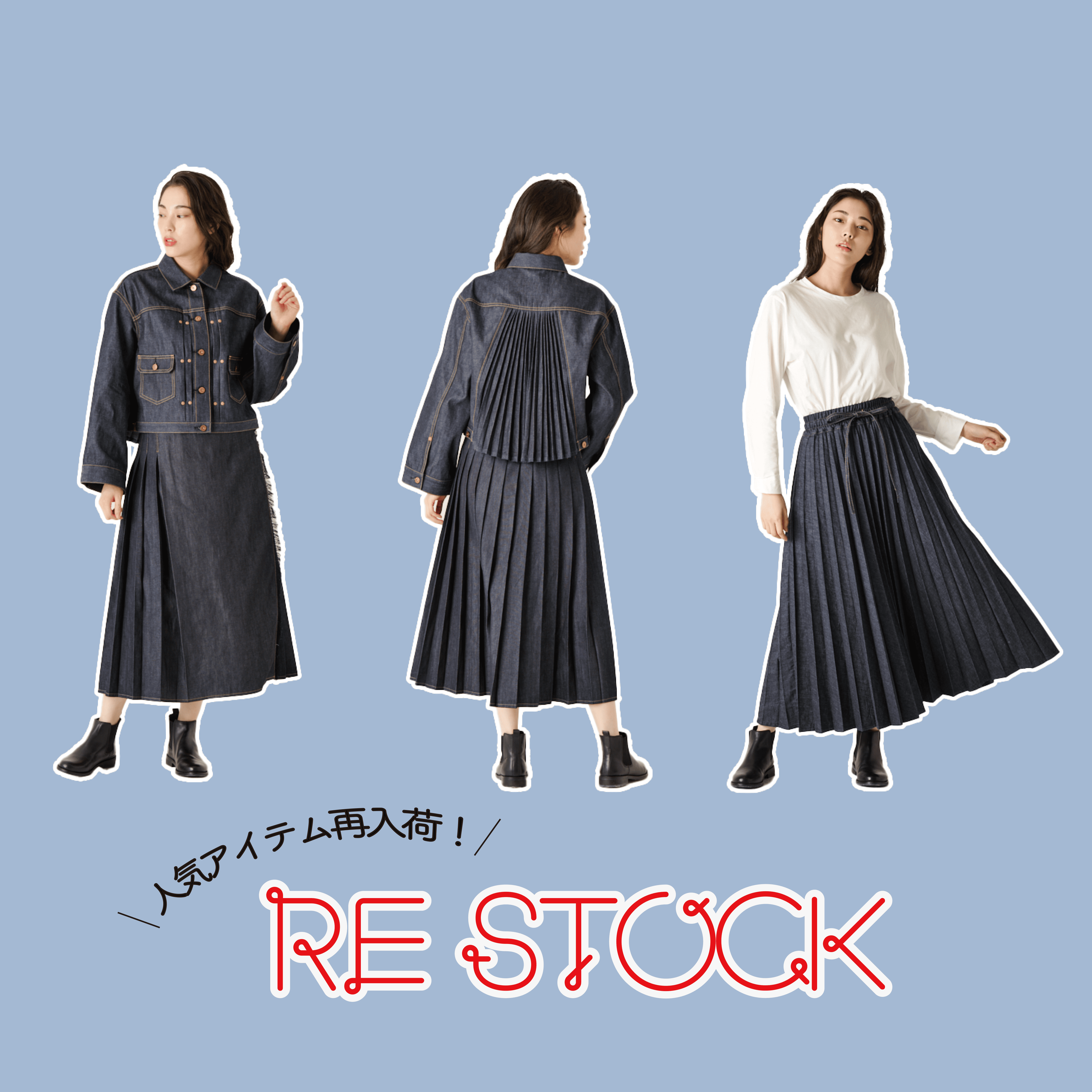 人気アイテム再入荷！