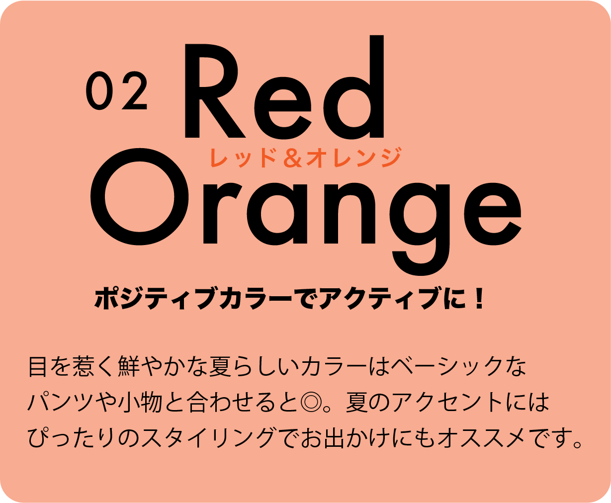 02red-orenge